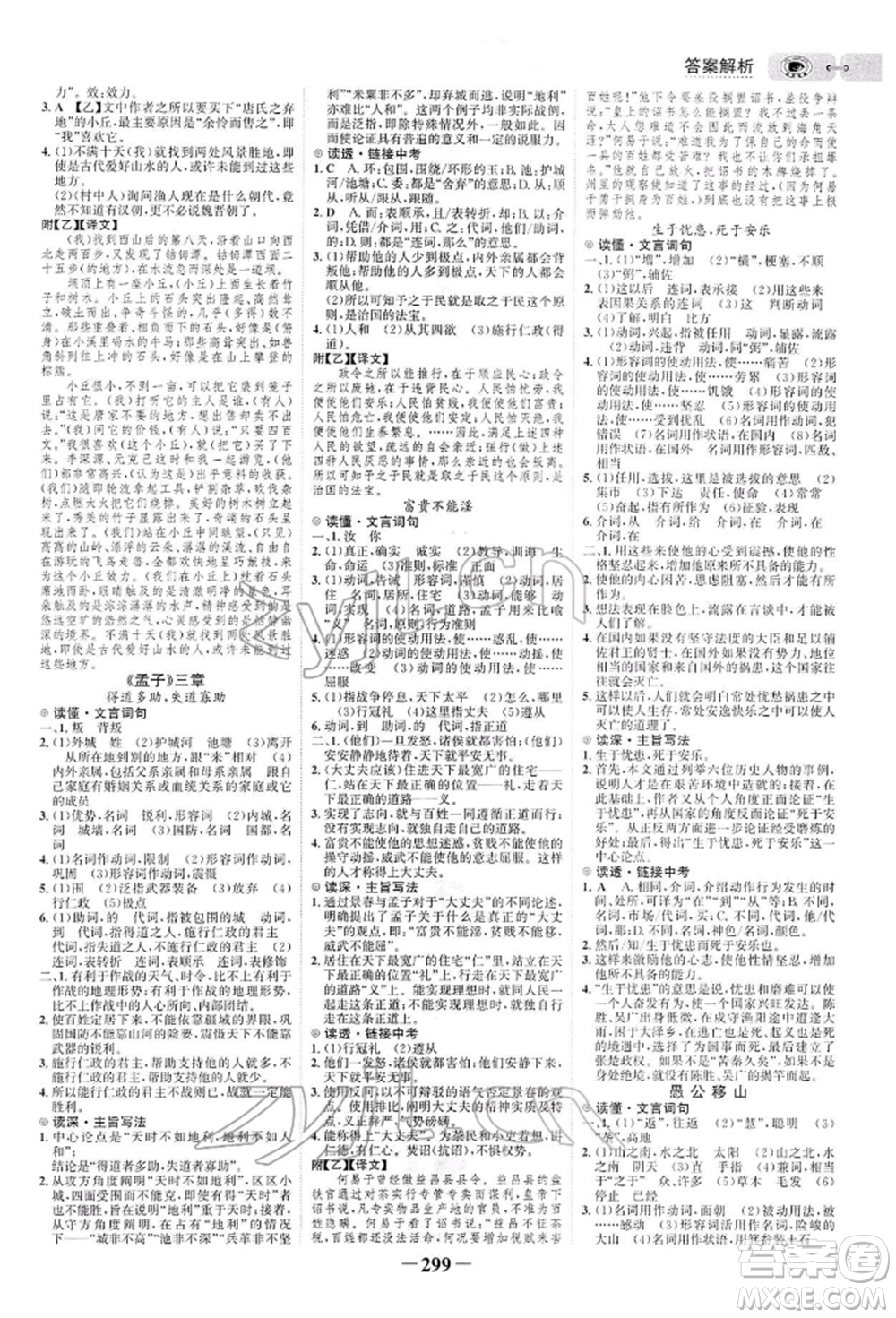 未來出版社2022世紀金榜初中全程復習方略語文人教版參考答案