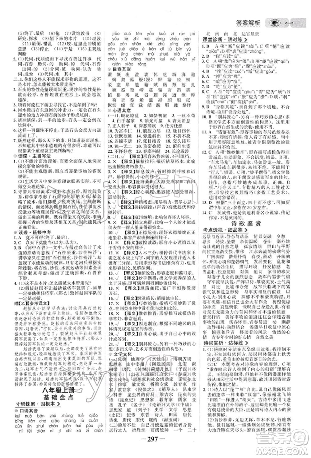 未來出版社2022世紀金榜初中全程復習方略語文人教版參考答案