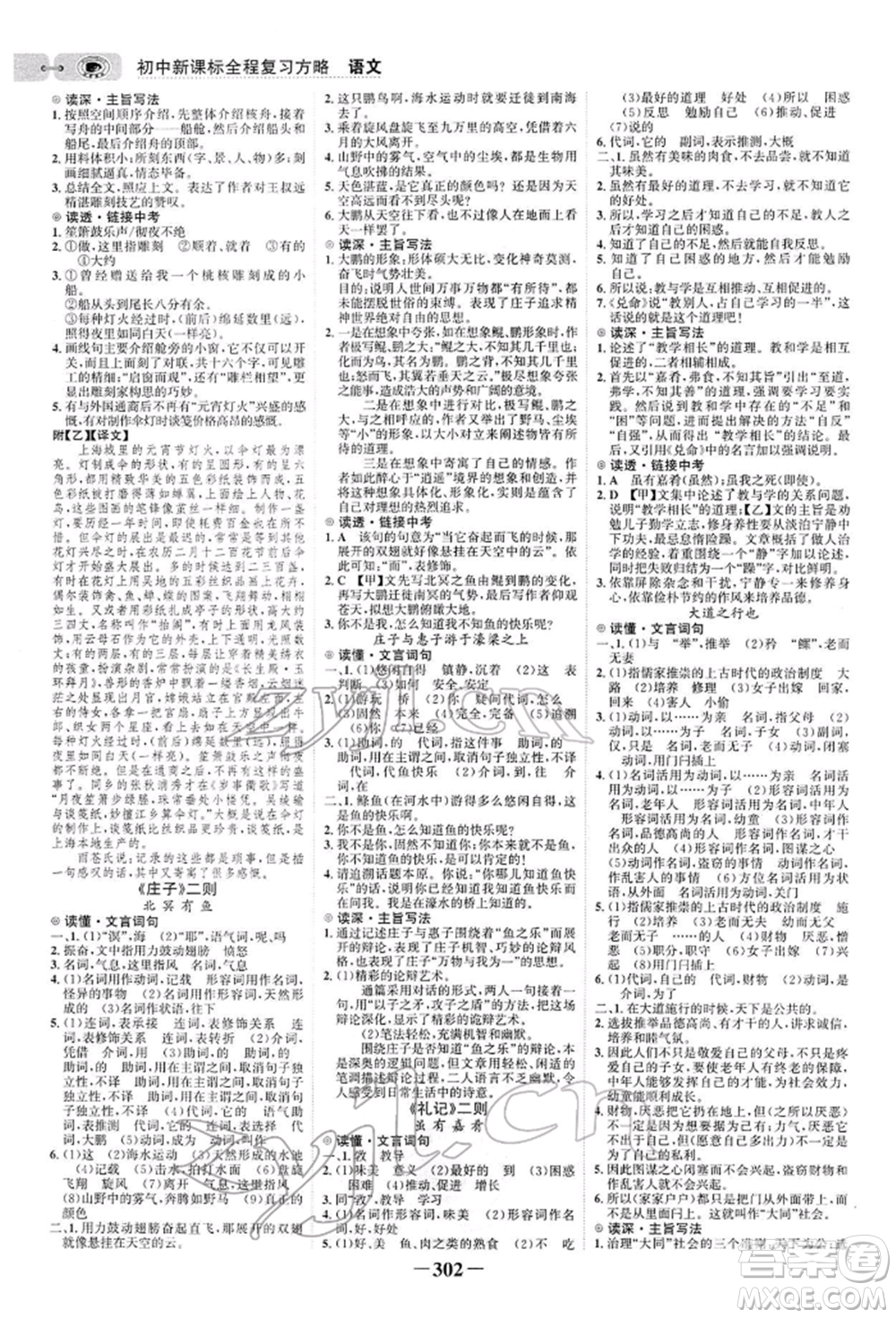 未來出版社2022世紀金榜初中全程復習方略語文人教版參考答案
