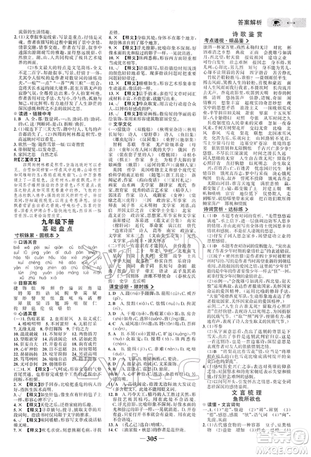 未來出版社2022世紀金榜初中全程復習方略語文人教版參考答案