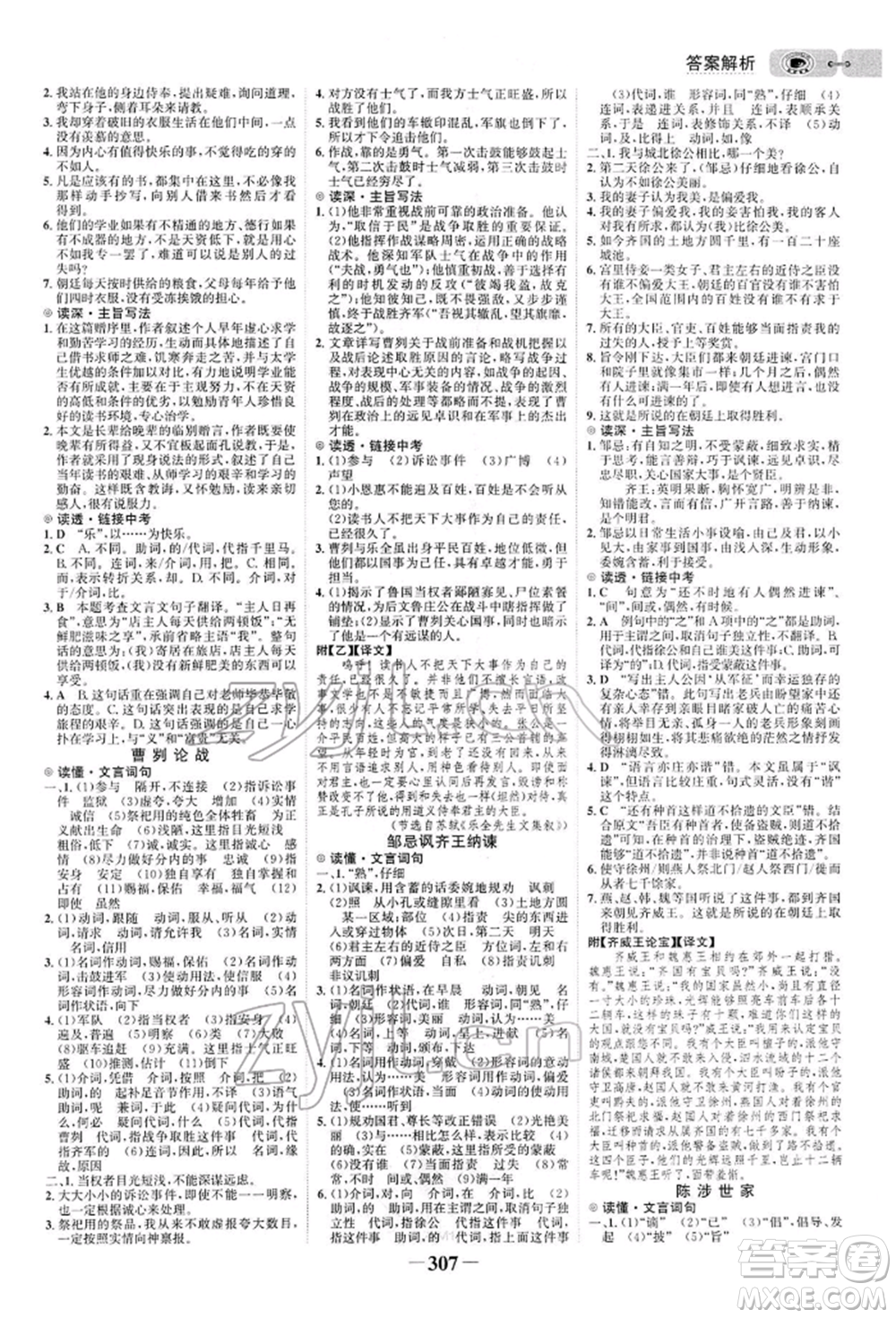 未來出版社2022世紀金榜初中全程復習方略語文人教版參考答案