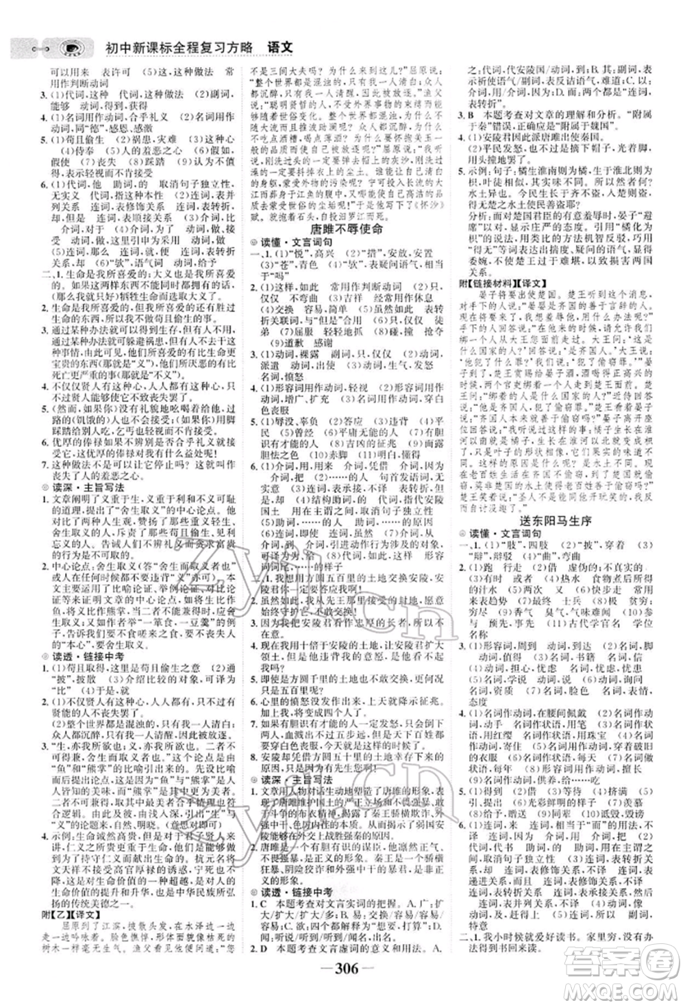 未來出版社2022世紀金榜初中全程復習方略語文人教版參考答案