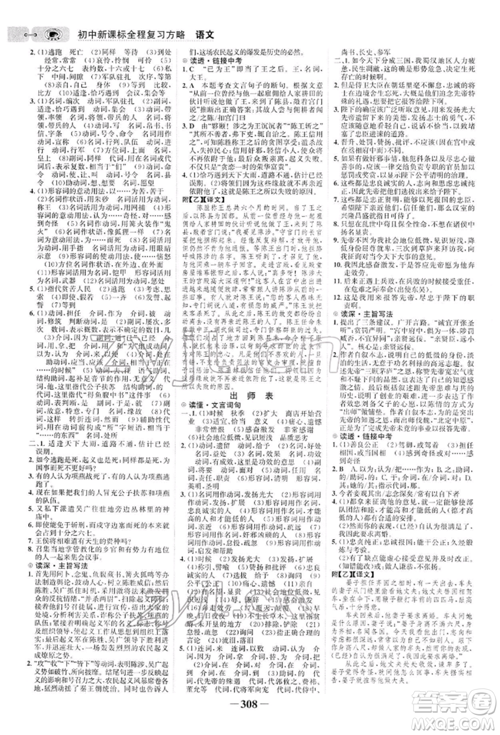未來出版社2022世紀金榜初中全程復習方略語文人教版參考答案