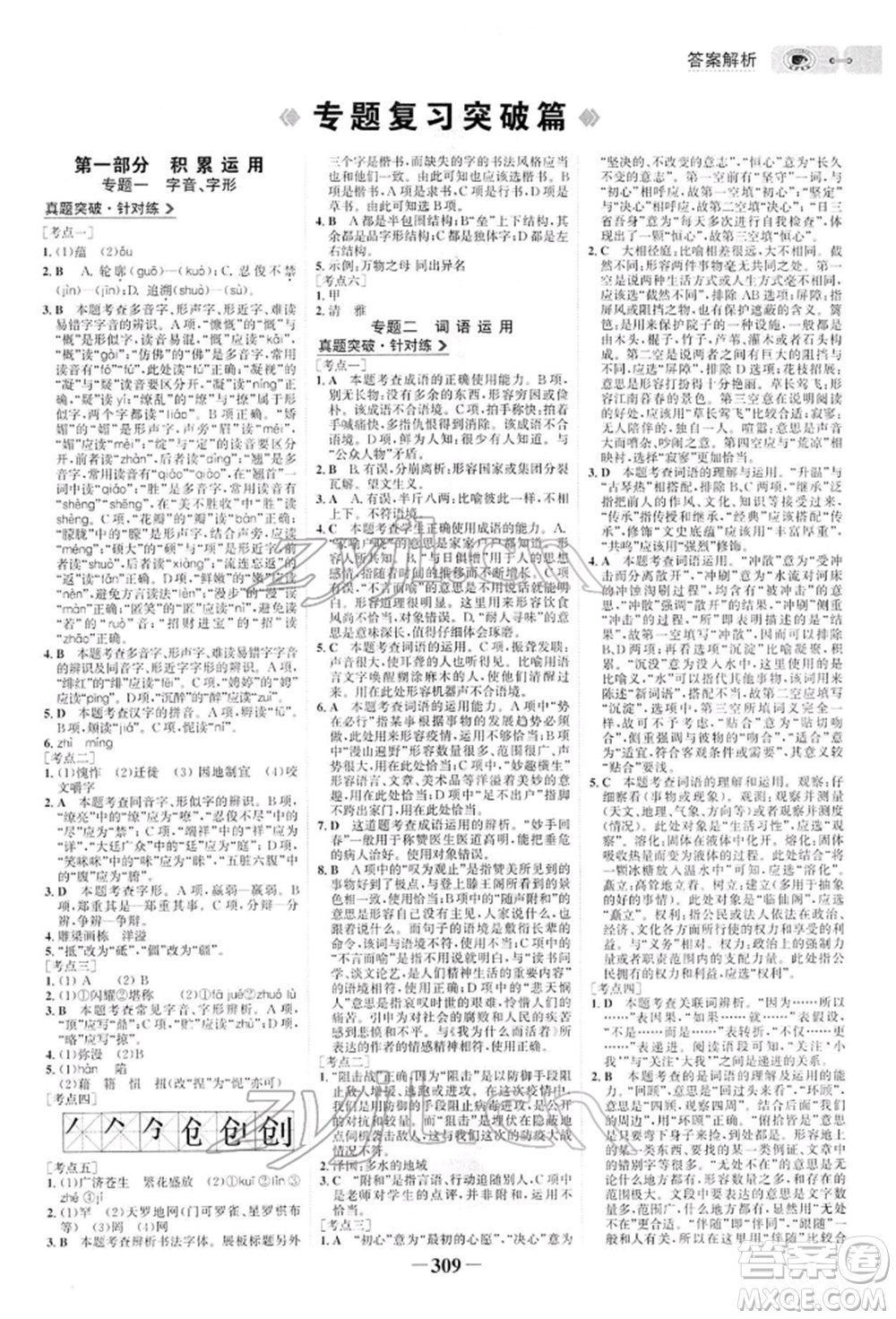 未來出版社2022世紀金榜初中全程復習方略語文人教版參考答案