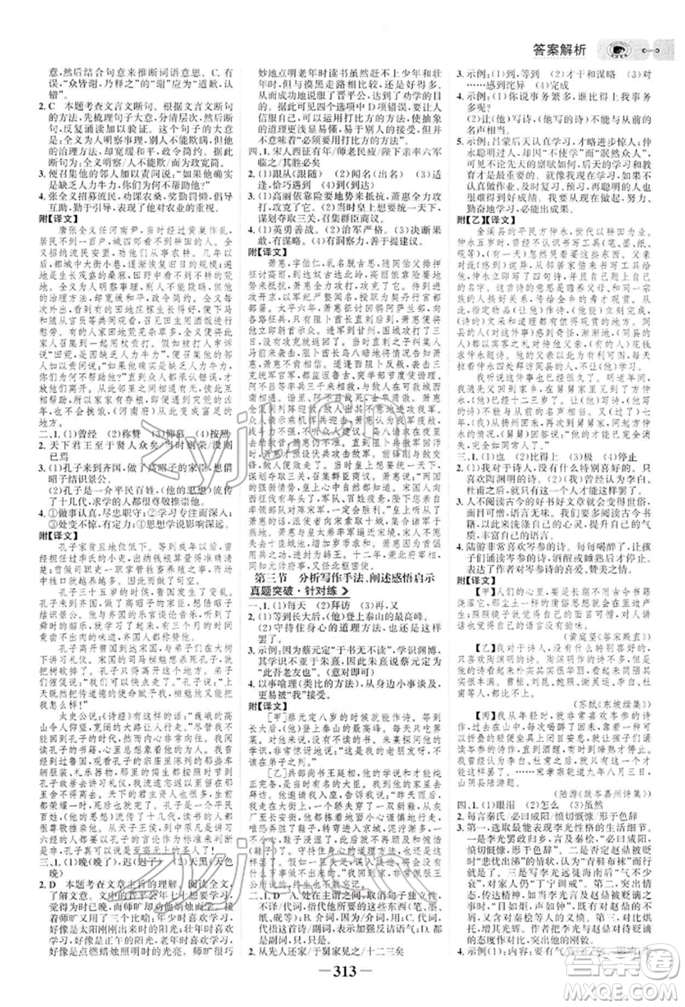 未來出版社2022世紀金榜初中全程復習方略語文人教版參考答案