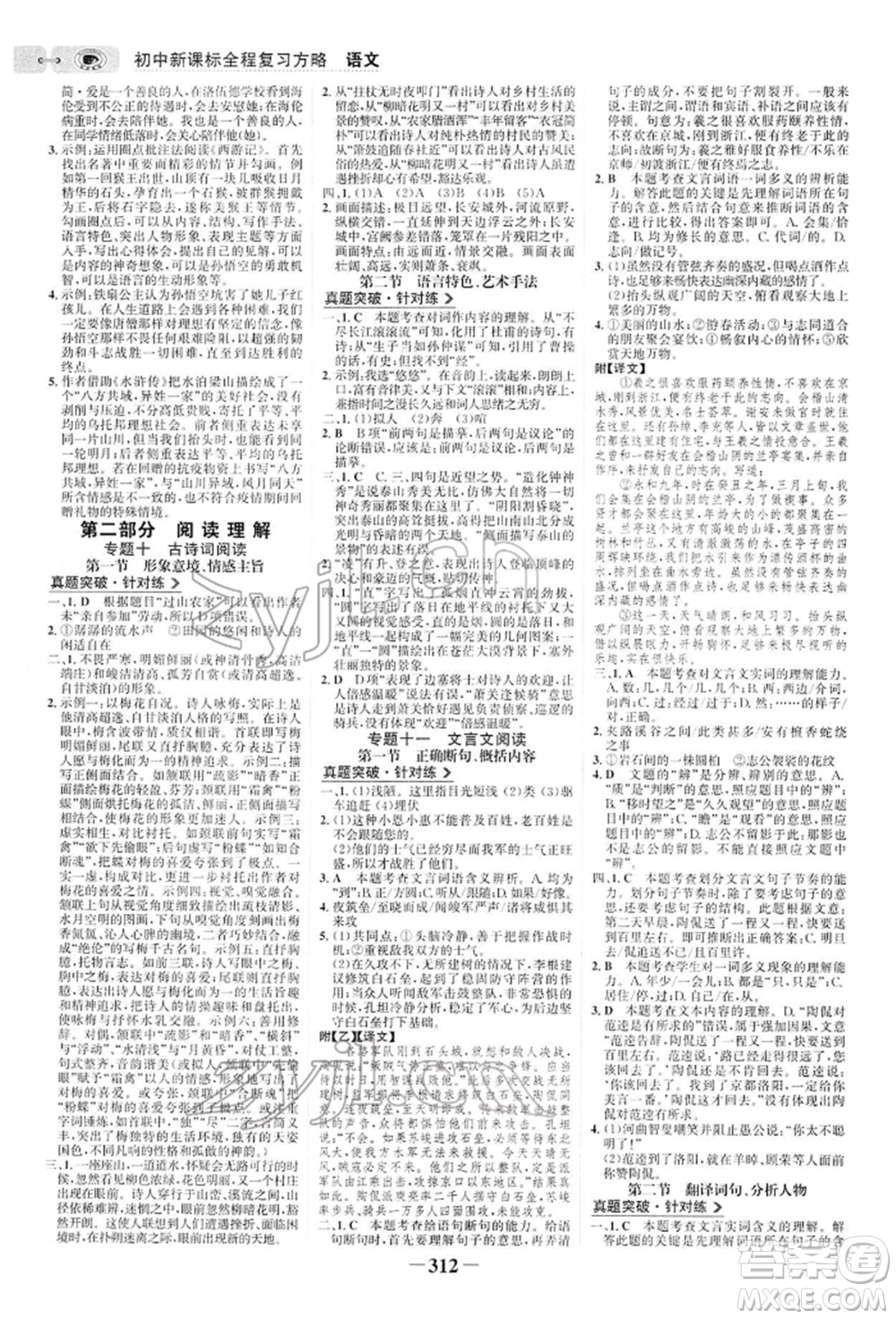 未來出版社2022世紀金榜初中全程復習方略語文人教版參考答案