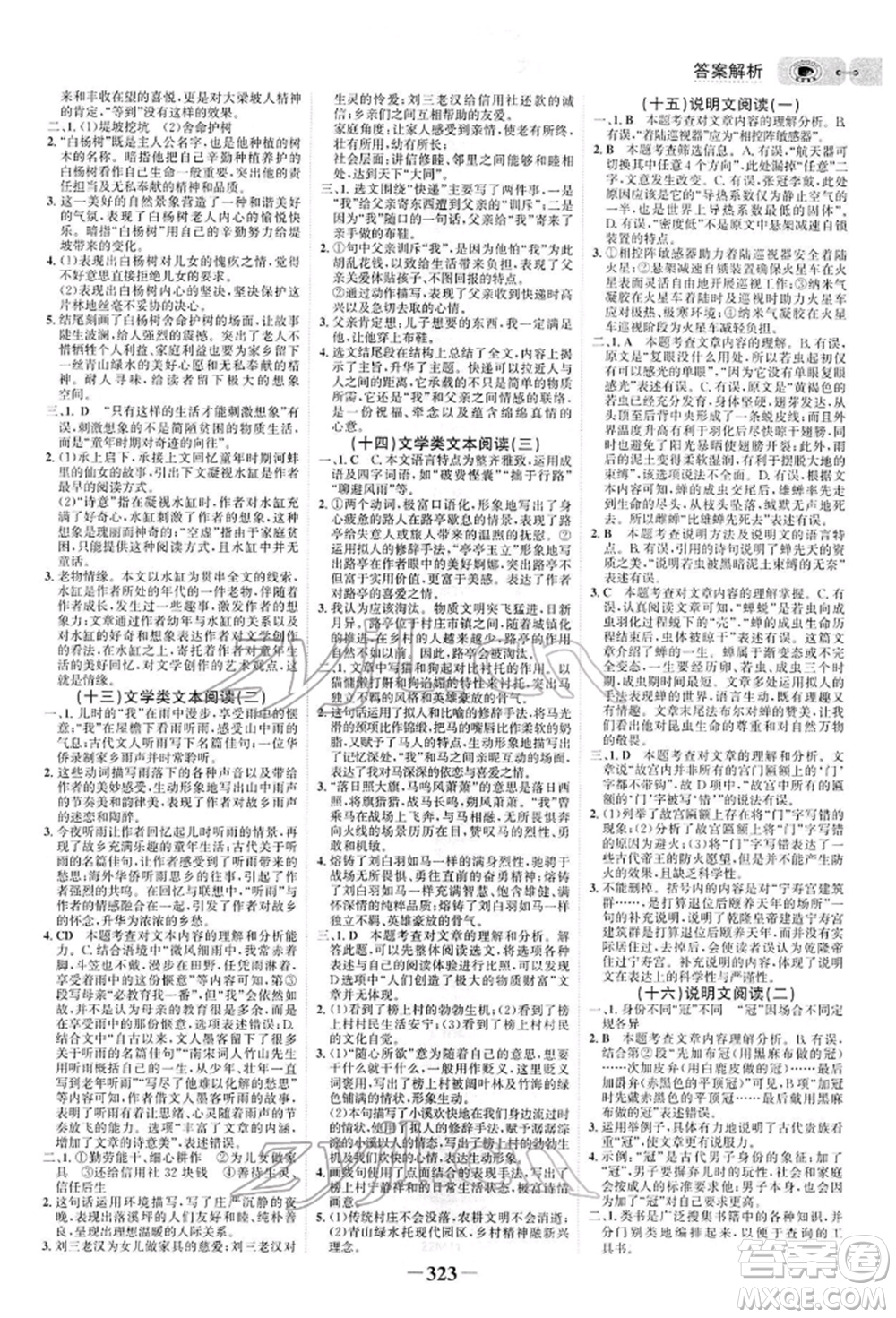 未來出版社2022世紀金榜初中全程復習方略語文人教版參考答案