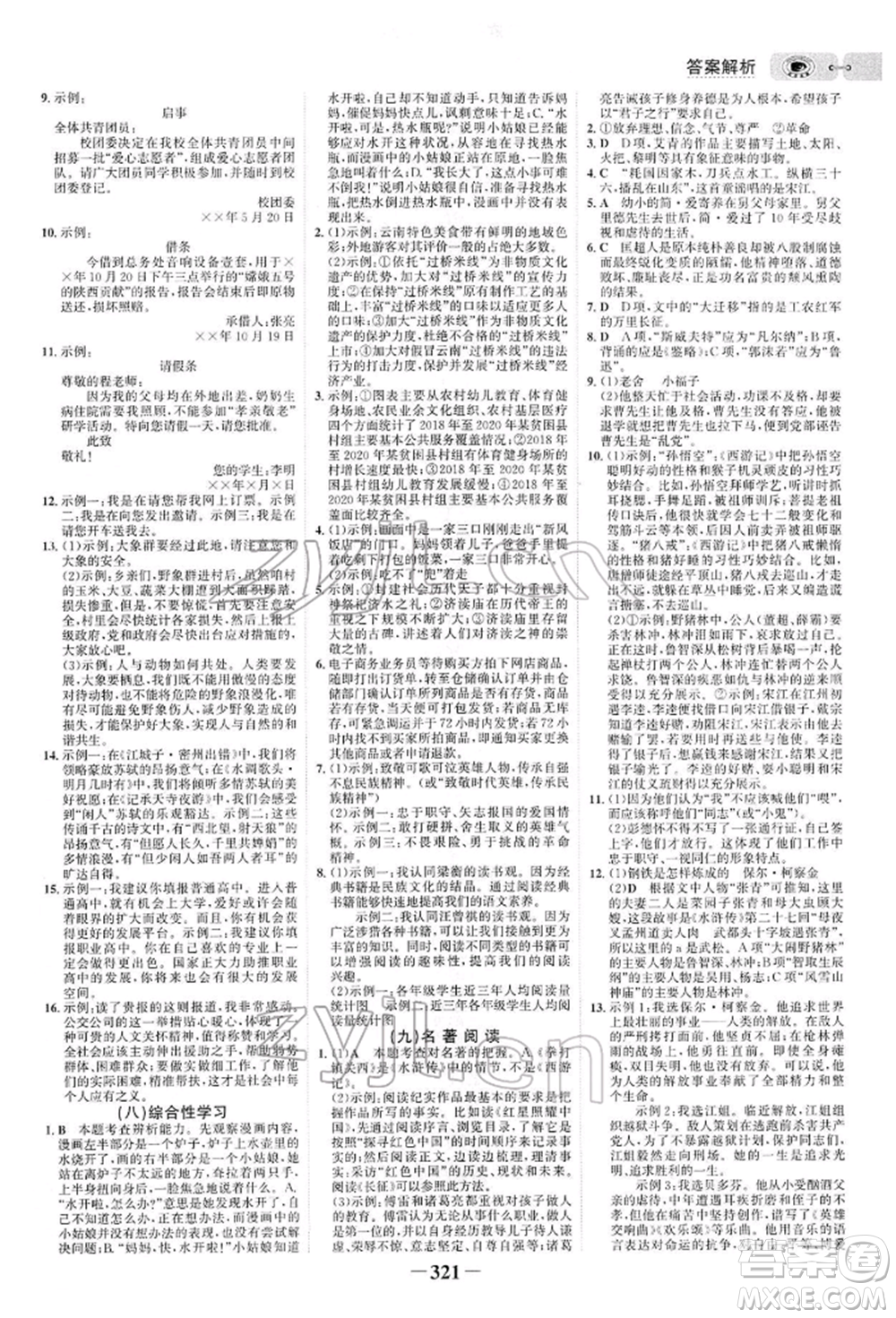 未來出版社2022世紀金榜初中全程復習方略語文人教版參考答案
