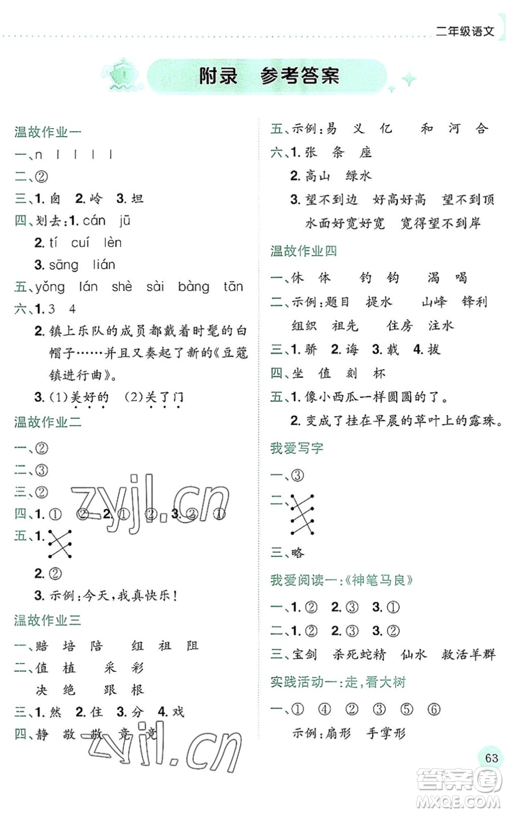 龍門書局2022黃岡小狀元暑假作業(yè)2升3銜接二年級語文人教版答案