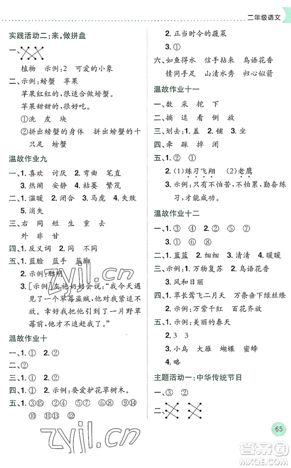 龍門書局2022黃岡小狀元暑假作業(yè)2升3銜接二年級語文人教版答案