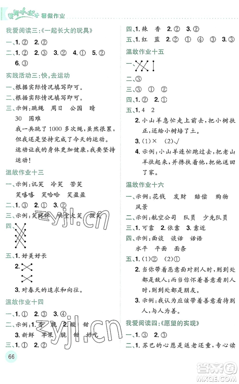 龍門書局2022黃岡小狀元暑假作業(yè)2升3銜接二年級語文人教版答案