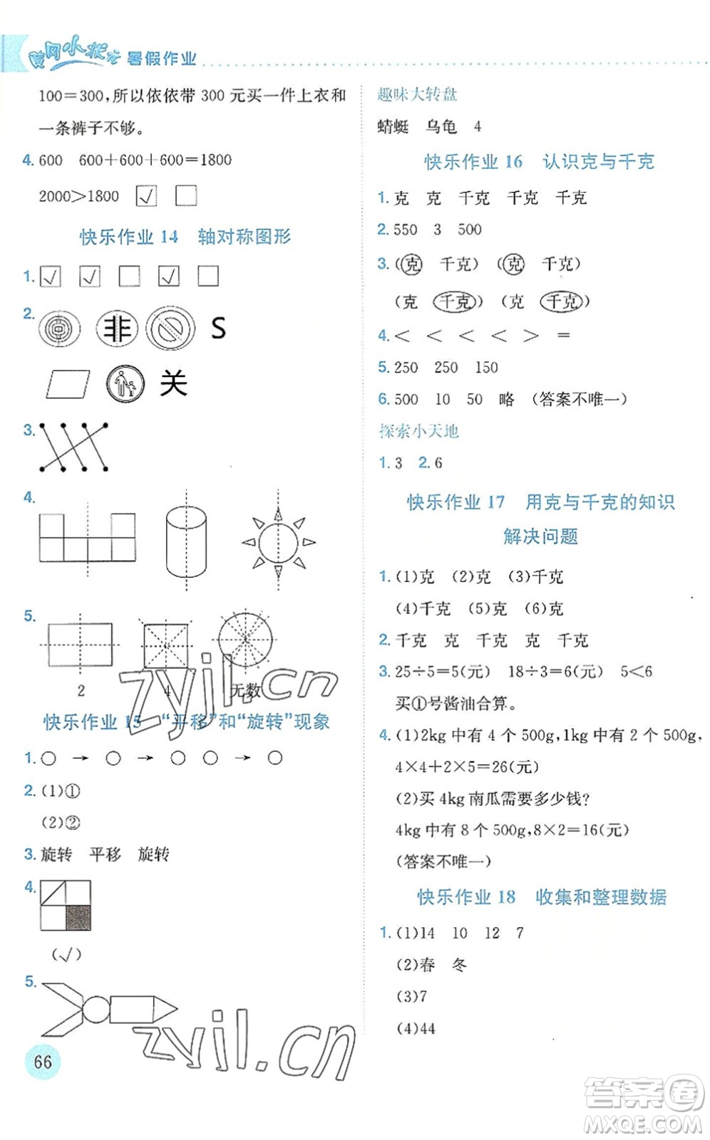 龍門(mén)書(shū)局2022黃岡小狀元暑假作業(yè)2升3銜接二年級(jí)數(shù)學(xué)人教版答案
