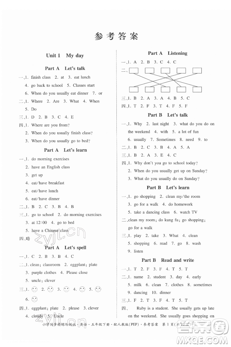 廣東教育出版社2022小學(xué)同步精練與測(cè)試英語(yǔ)五年級(jí)下冊(cè)人教版答案