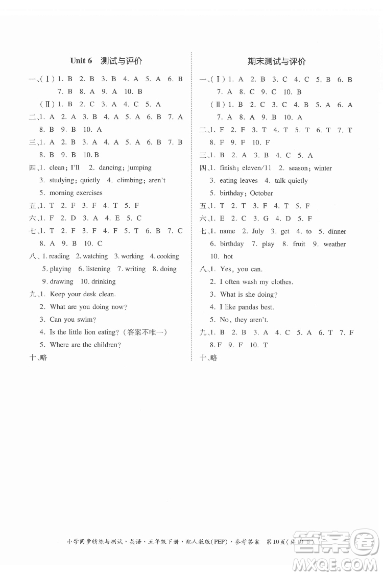廣東教育出版社2022小學(xué)同步精練與測(cè)試英語(yǔ)五年級(jí)下冊(cè)人教版答案