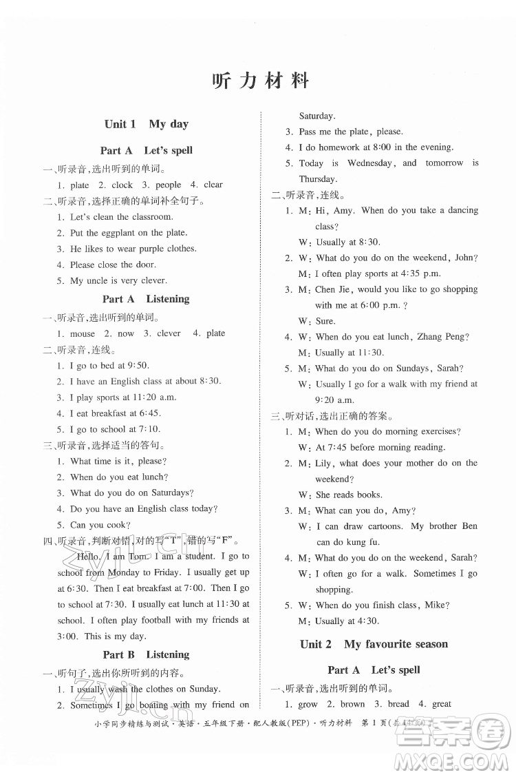 廣東教育出版社2022小學(xué)同步精練與測(cè)試英語(yǔ)五年級(jí)下冊(cè)人教版答案
