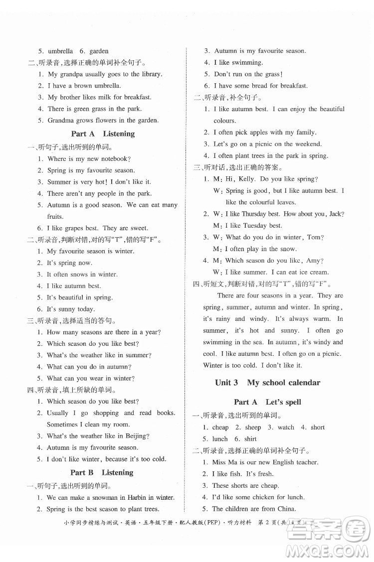 廣東教育出版社2022小學(xué)同步精練與測(cè)試英語(yǔ)五年級(jí)下冊(cè)人教版答案