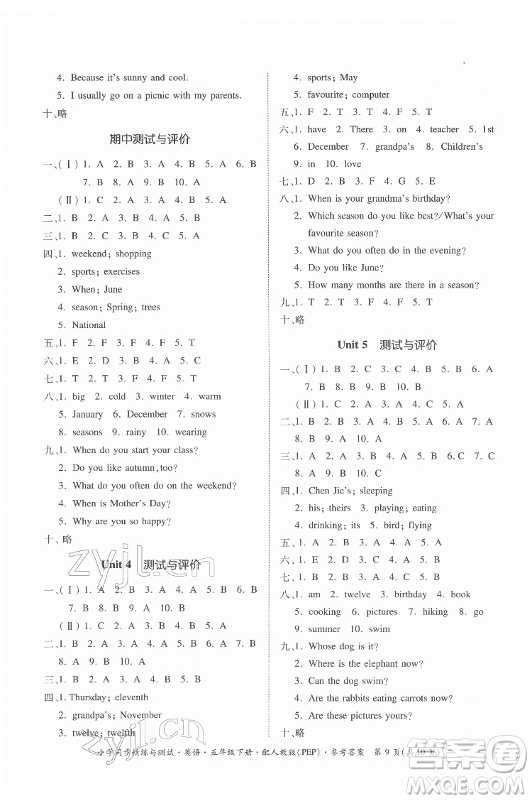 廣東教育出版社2022小學(xué)同步精練與測(cè)試英語(yǔ)五年級(jí)下冊(cè)人教版答案