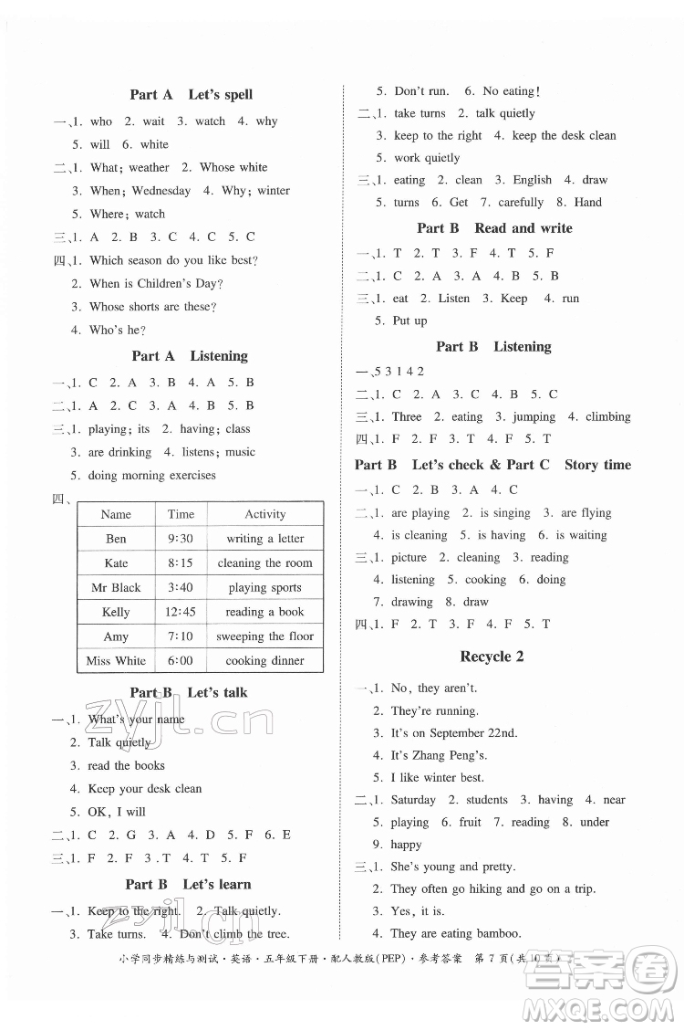 廣東教育出版社2022小學(xué)同步精練與測(cè)試英語(yǔ)五年級(jí)下冊(cè)人教版答案