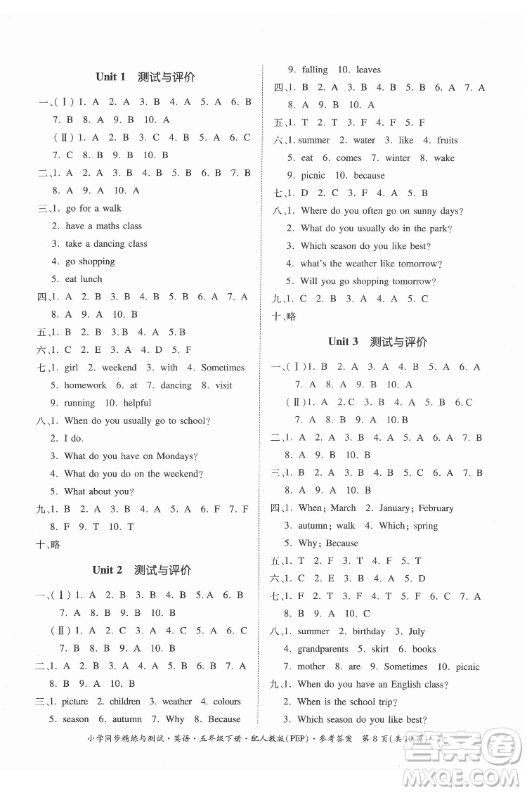 廣東教育出版社2022小學(xué)同步精練與測(cè)試英語(yǔ)五年級(jí)下冊(cè)人教版答案