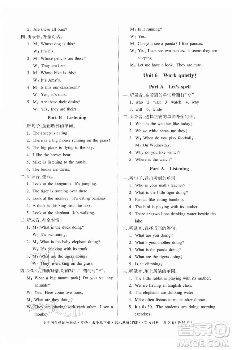 廣東教育出版社2022小學(xué)同步精練與測(cè)試英語(yǔ)五年級(jí)下冊(cè)人教版答案