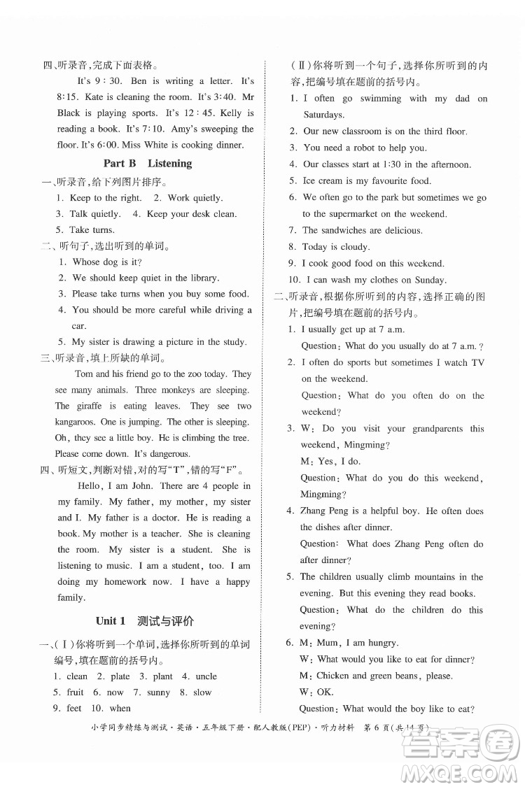 廣東教育出版社2022小學(xué)同步精練與測(cè)試英語(yǔ)五年級(jí)下冊(cè)人教版答案