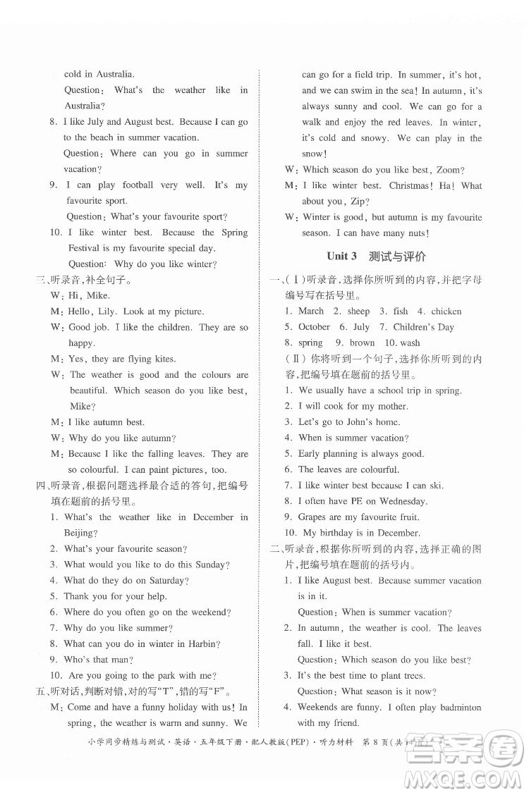 廣東教育出版社2022小學(xué)同步精練與測(cè)試英語(yǔ)五年級(jí)下冊(cè)人教版答案