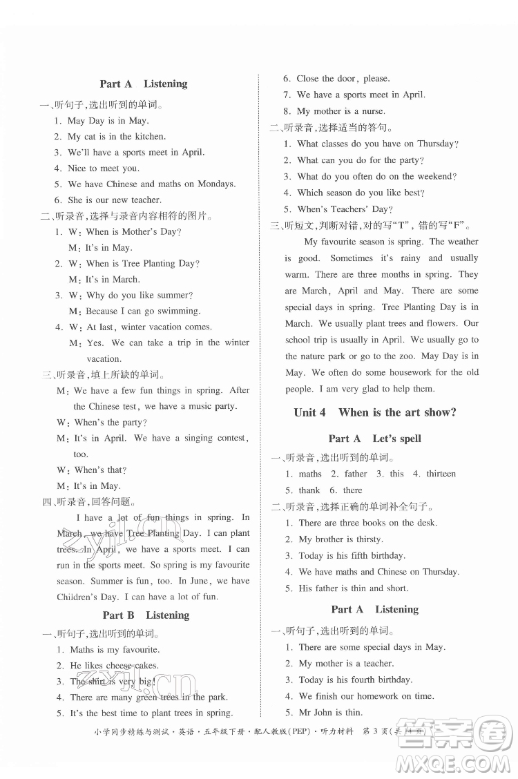 廣東教育出版社2022小學(xué)同步精練與測(cè)試英語(yǔ)五年級(jí)下冊(cè)人教版答案
