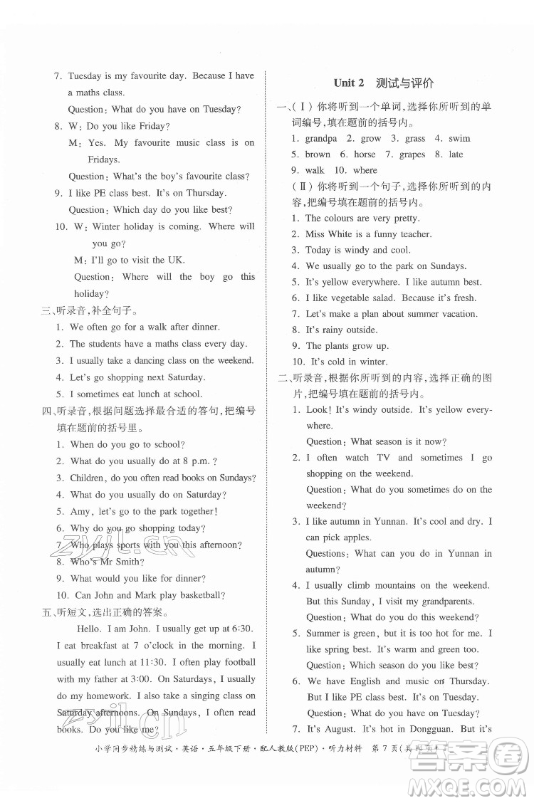 廣東教育出版社2022小學(xué)同步精練與測(cè)試英語(yǔ)五年級(jí)下冊(cè)人教版答案
