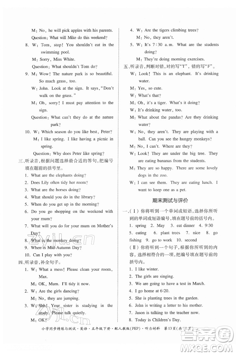 廣東教育出版社2022小學(xué)同步精練與測(cè)試英語(yǔ)五年級(jí)下冊(cè)人教版答案