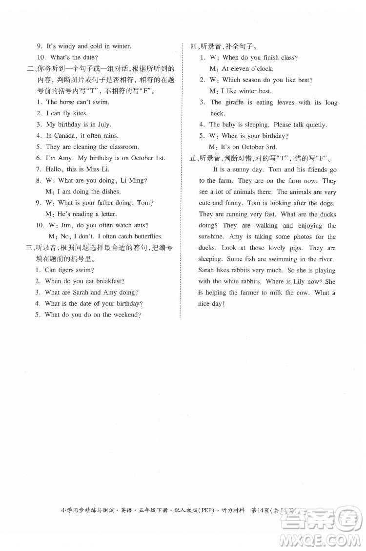 廣東教育出版社2022小學(xué)同步精練與測(cè)試英語(yǔ)五年級(jí)下冊(cè)人教版答案