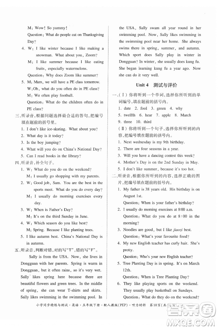 廣東教育出版社2022小學(xué)同步精練與測(cè)試英語(yǔ)五年級(jí)下冊(cè)人教版答案