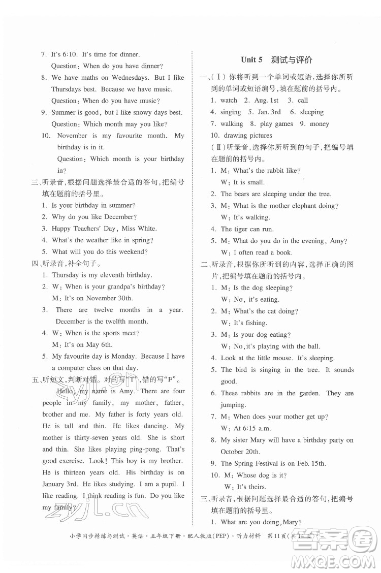 廣東教育出版社2022小學(xué)同步精練與測(cè)試英語(yǔ)五年級(jí)下冊(cè)人教版答案