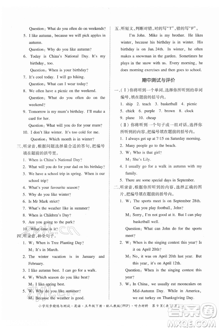 廣東教育出版社2022小學(xué)同步精練與測(cè)試英語(yǔ)五年級(jí)下冊(cè)人教版答案