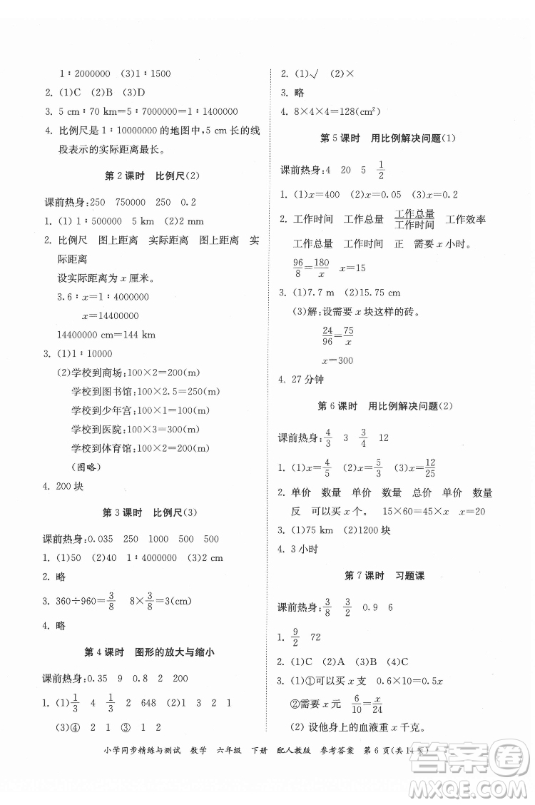 廣東教育出版社2022小學(xué)同步精練與測試數(shù)學(xué)六年級(jí)下冊人教版答案