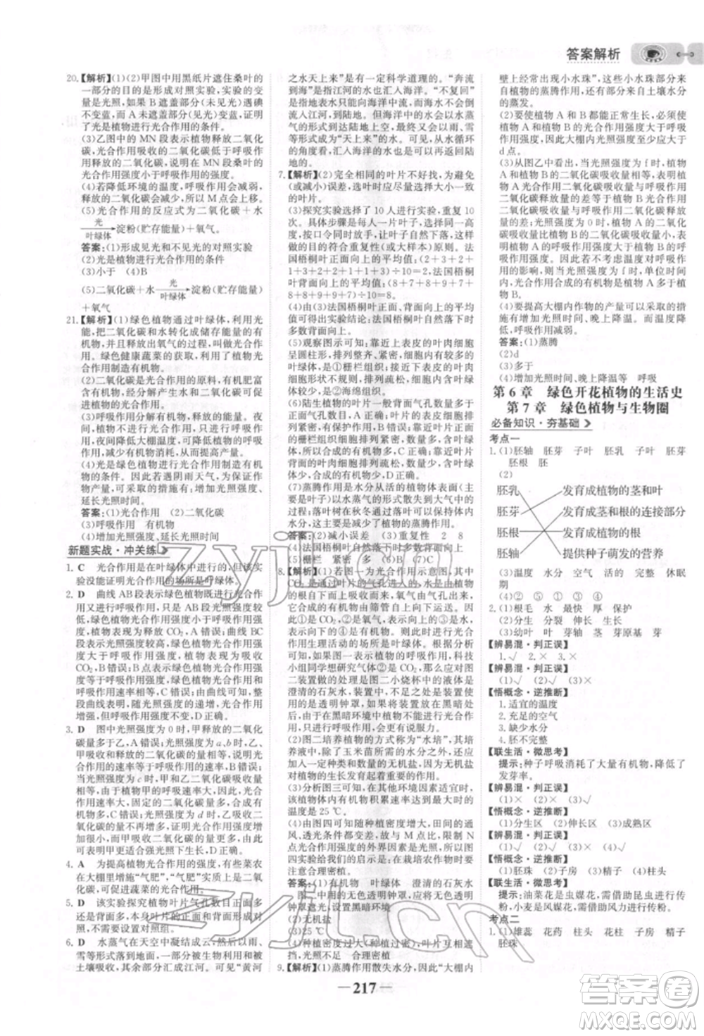 未來出版社2022世紀(jì)金榜初中全程復(fù)習(xí)方略生物北師大版參考答案