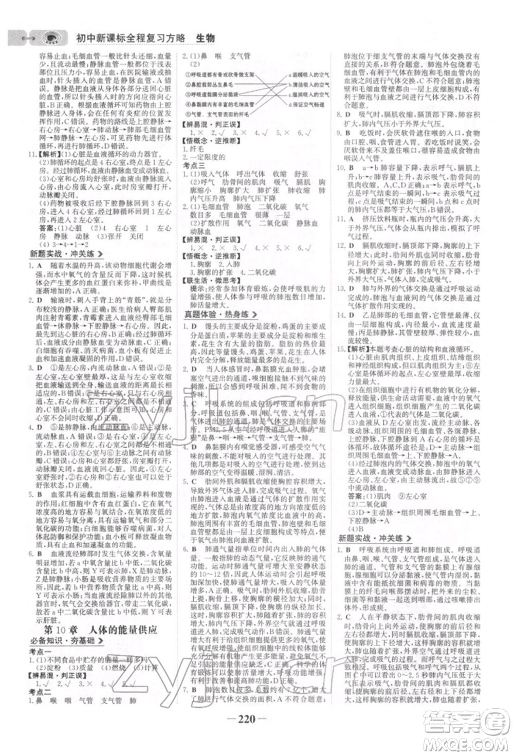 未來出版社2022世紀(jì)金榜初中全程復(fù)習(xí)方略生物北師大版參考答案