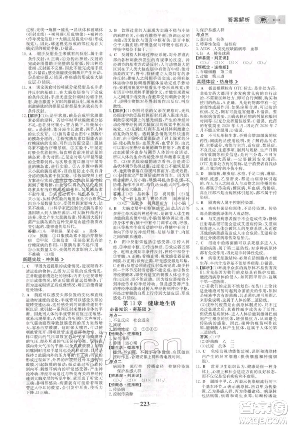 未來出版社2022世紀(jì)金榜初中全程復(fù)習(xí)方略生物北師大版參考答案