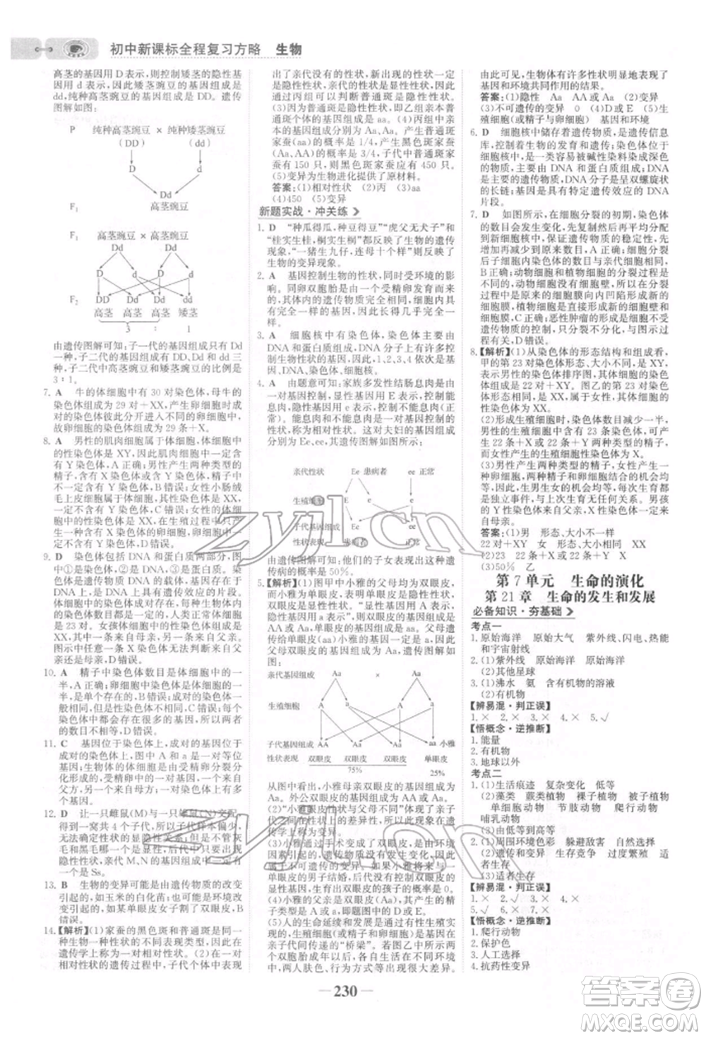 未來出版社2022世紀(jì)金榜初中全程復(fù)習(xí)方略生物北師大版參考答案