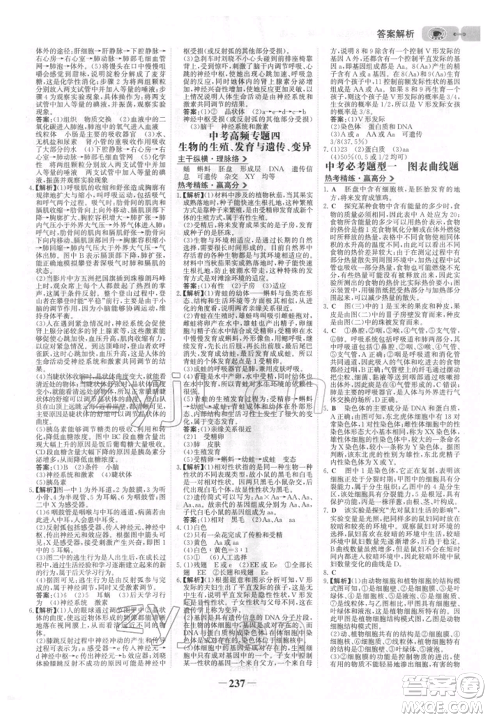 未來出版社2022世紀(jì)金榜初中全程復(fù)習(xí)方略生物北師大版參考答案