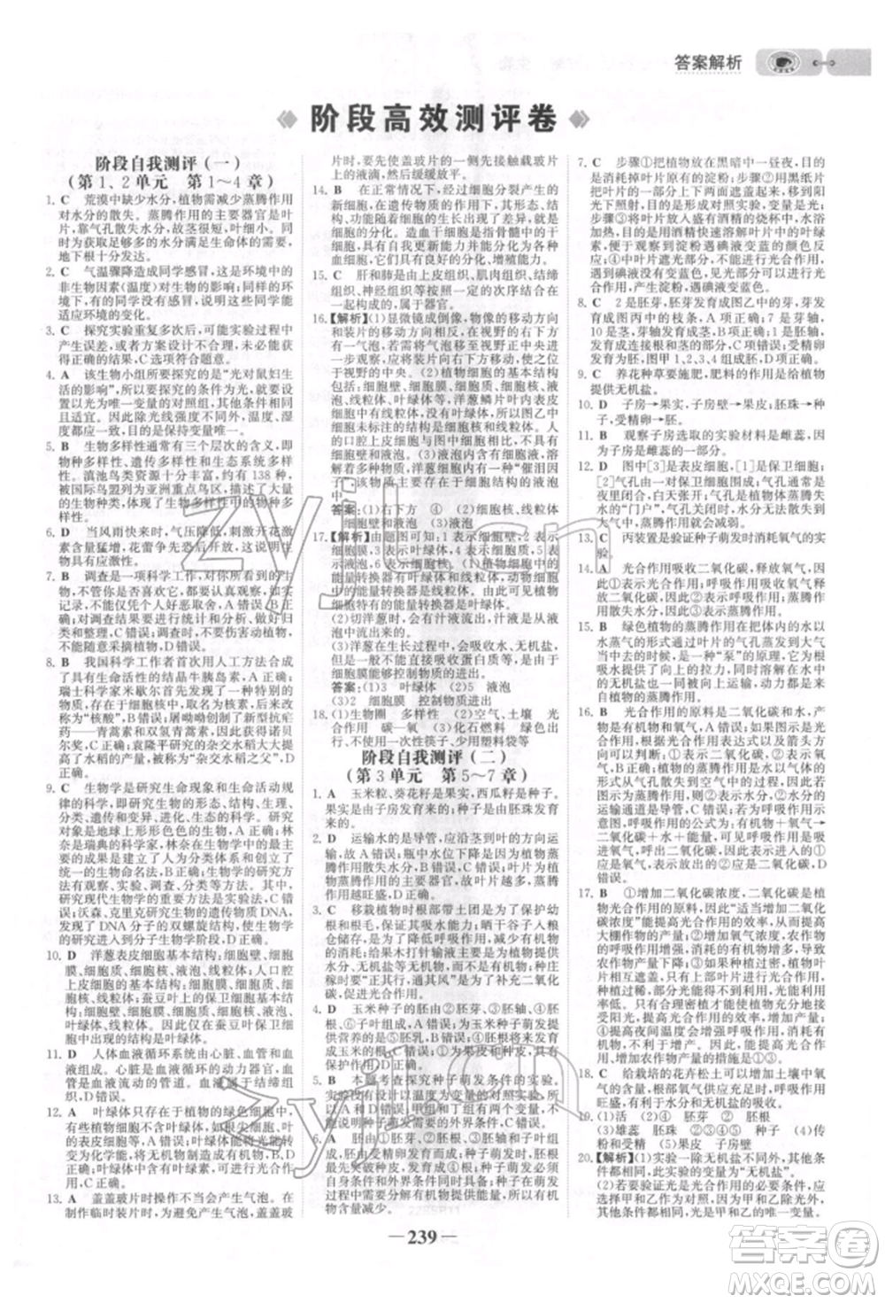 未來出版社2022世紀(jì)金榜初中全程復(fù)習(xí)方略生物北師大版參考答案