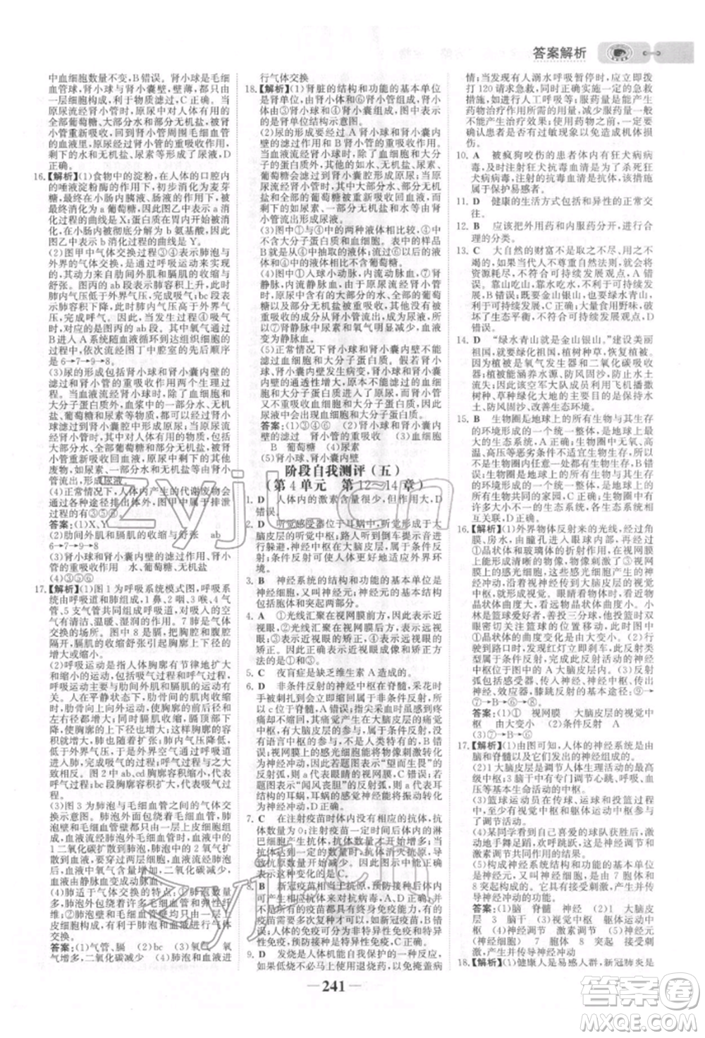 未來出版社2022世紀(jì)金榜初中全程復(fù)習(xí)方略生物北師大版參考答案