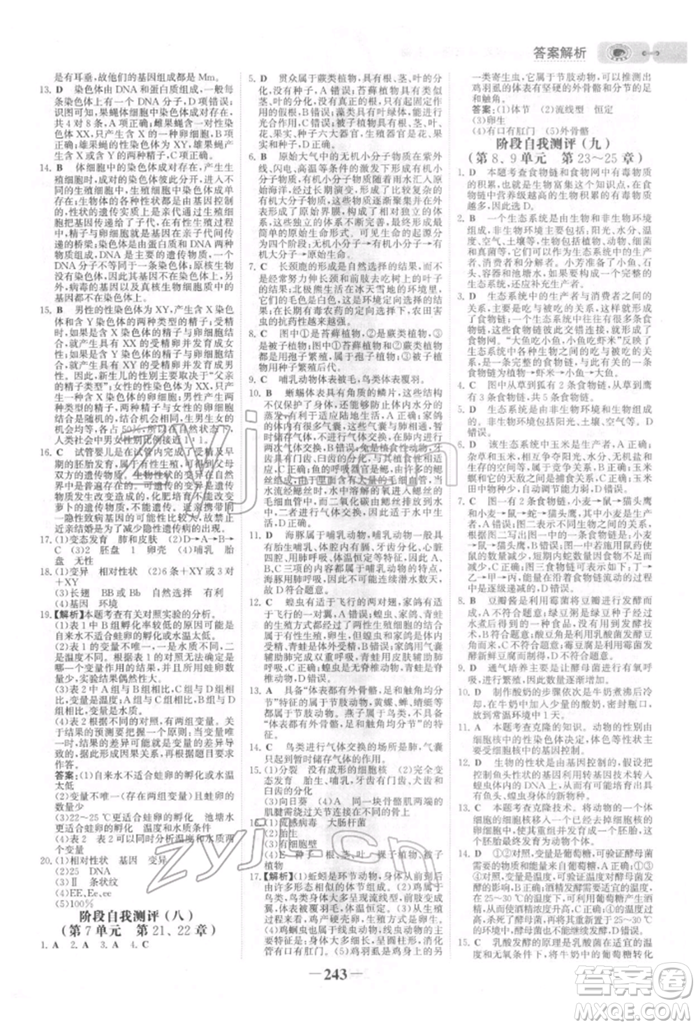 未來出版社2022世紀(jì)金榜初中全程復(fù)習(xí)方略生物北師大版參考答案