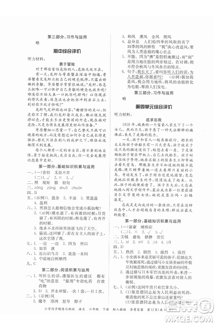 廣東教育出版社2022小學(xué)同步精練與測(cè)試語文六年級(jí)下冊(cè)人教版答案