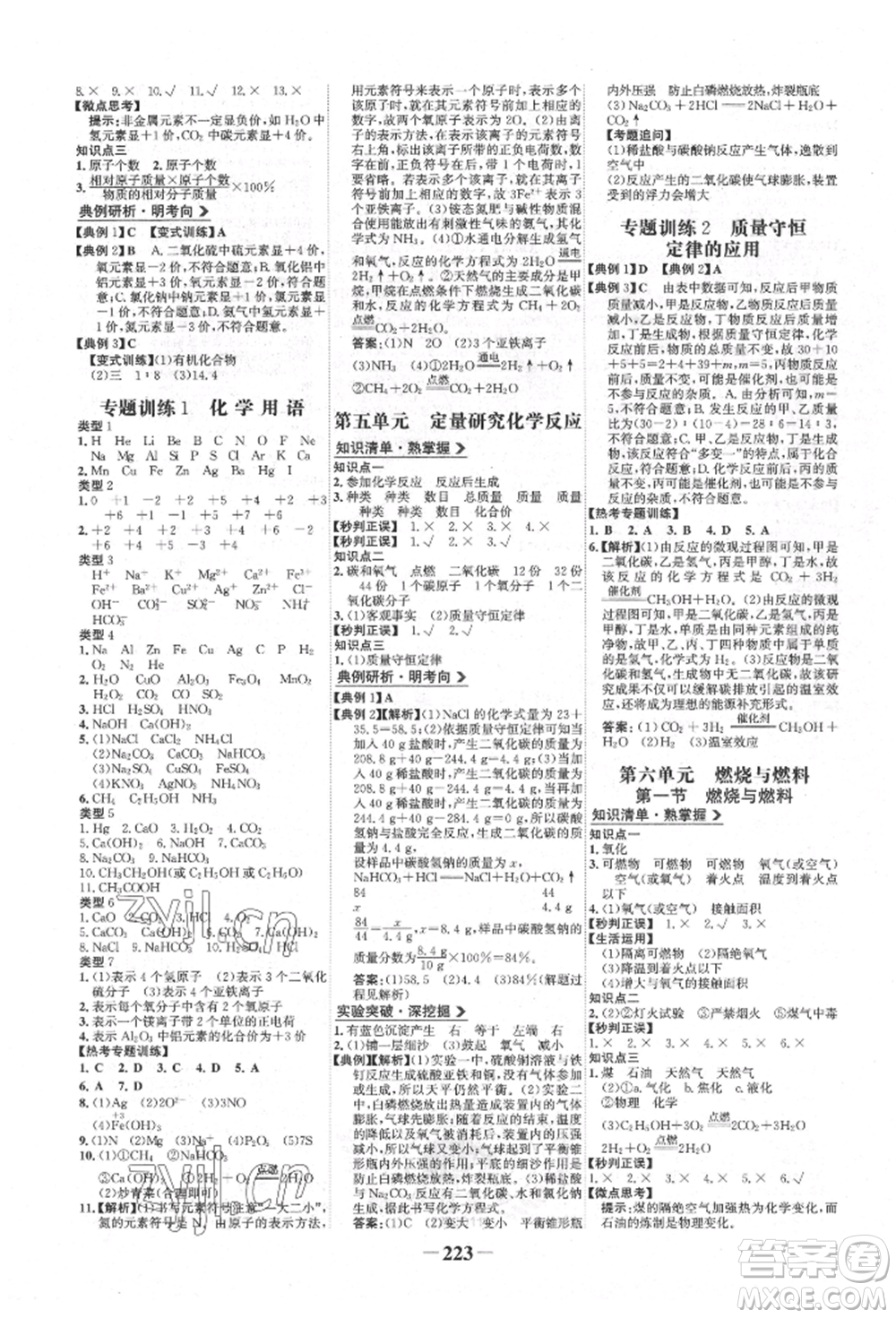 未來(lái)出版社2022世紀(jì)金榜初中全程復(fù)習(xí)方略化學(xué)魯教版參考答案
