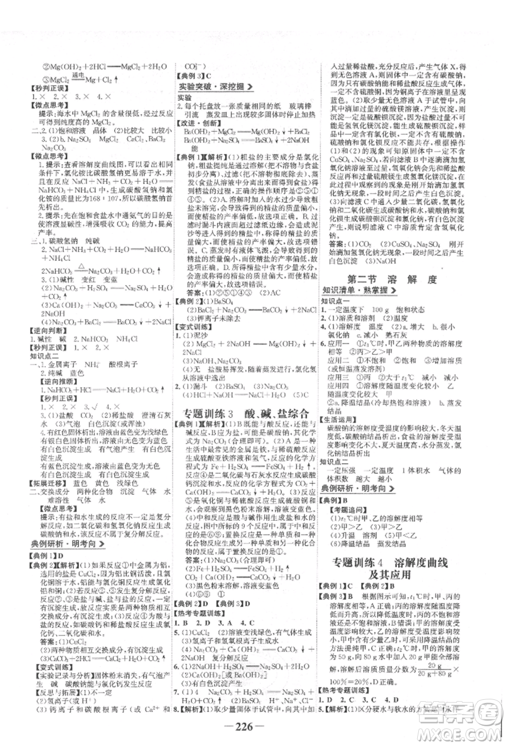 未來(lái)出版社2022世紀(jì)金榜初中全程復(fù)習(xí)方略化學(xué)魯教版參考答案