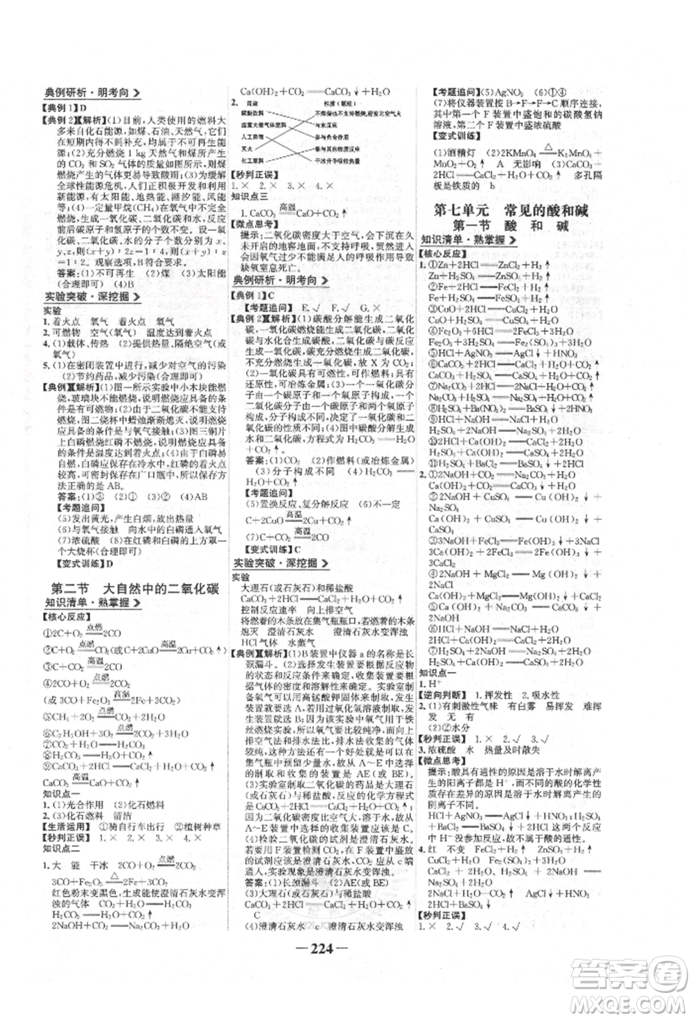 未來(lái)出版社2022世紀(jì)金榜初中全程復(fù)習(xí)方略化學(xué)魯教版參考答案
