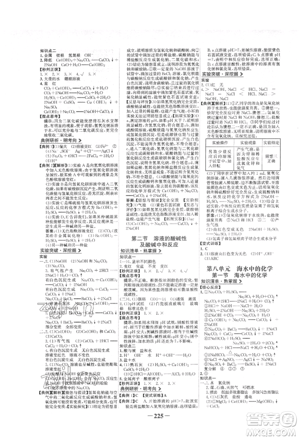 未來(lái)出版社2022世紀(jì)金榜初中全程復(fù)習(xí)方略化學(xué)魯教版參考答案