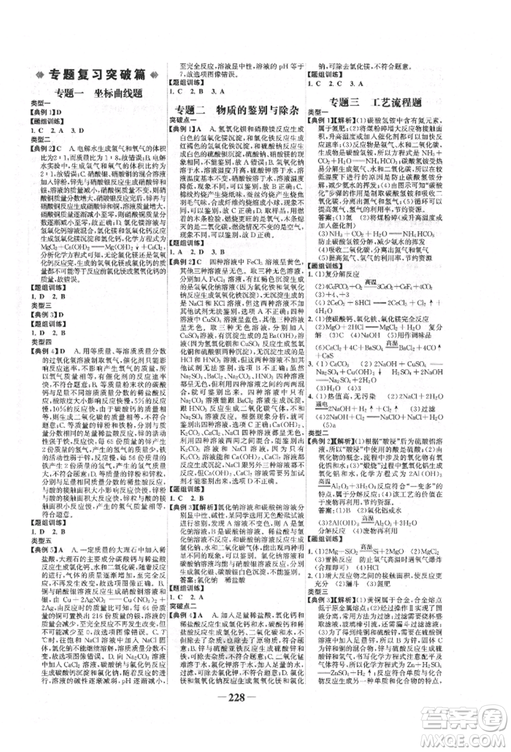 未來(lái)出版社2022世紀(jì)金榜初中全程復(fù)習(xí)方略化學(xué)魯教版參考答案