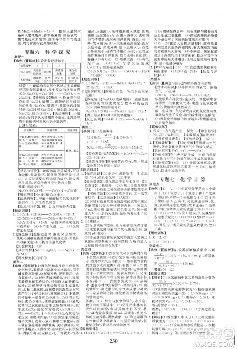 未來(lái)出版社2022世紀(jì)金榜初中全程復(fù)習(xí)方略化學(xué)魯教版參考答案