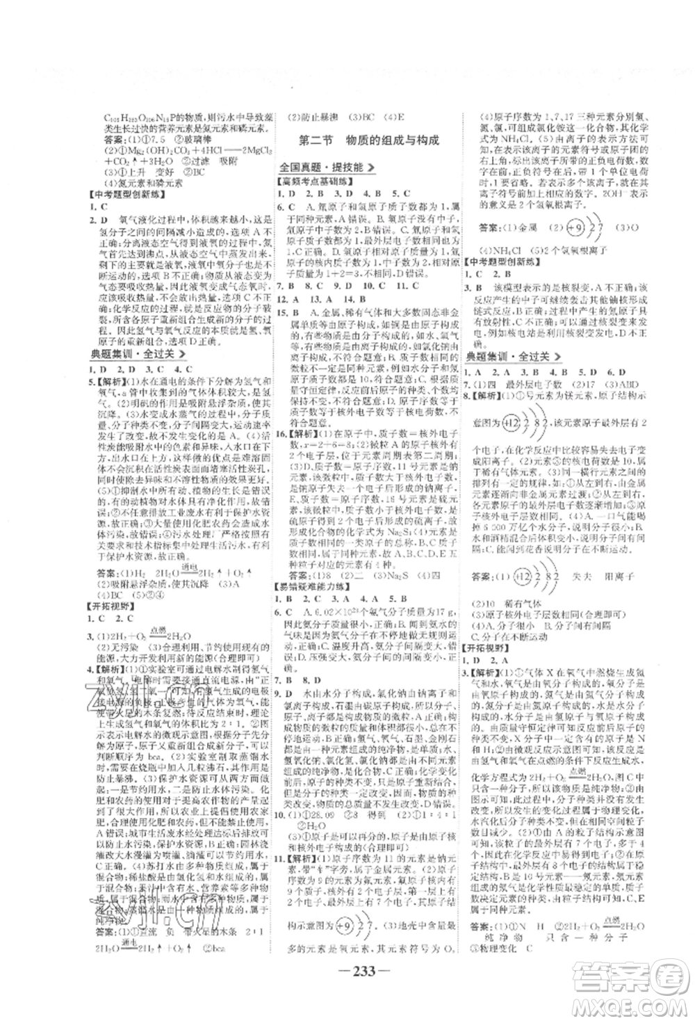 未來(lái)出版社2022世紀(jì)金榜初中全程復(fù)習(xí)方略化學(xué)魯教版參考答案